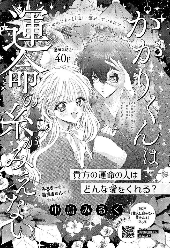 12月3日（水）発売の少女まんが誌「りぼん」1月特大号は、新時代エース・浅漬くらげ氏による新連載『#バグってきゅるきゅる』掲載！　カチューシャとイヤリングの冬おしゃれ付録も！ 画像 3