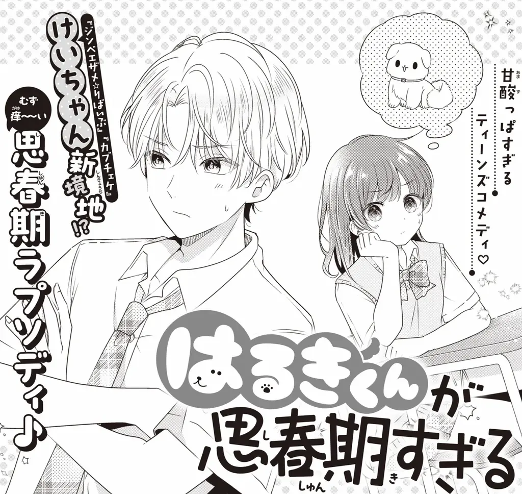 12月3日（水）発売の少女まんが誌「りぼん」1月特大号は、新時代エース・浅漬くらげ氏による新連載『#バグってきゅるきゅる』掲載！　カチューシャとイヤリングの冬おしゃれ付録も！ 画像 4