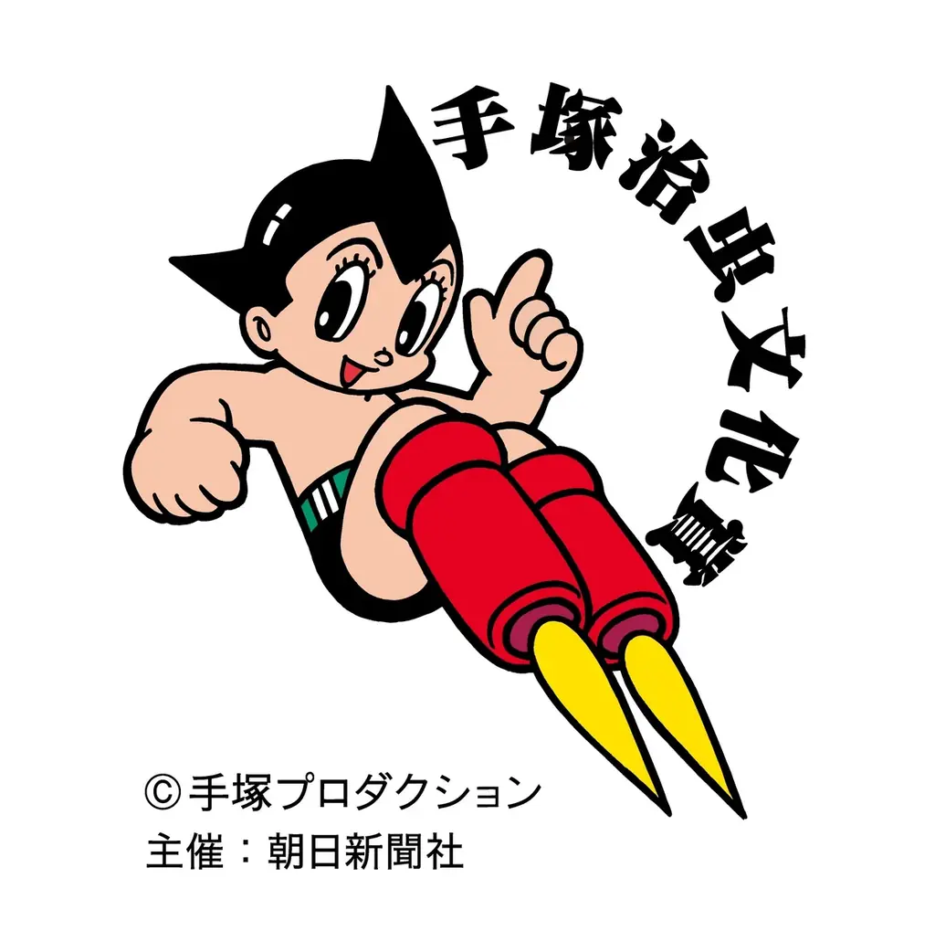 手塚治虫文化賞一般推薦開始