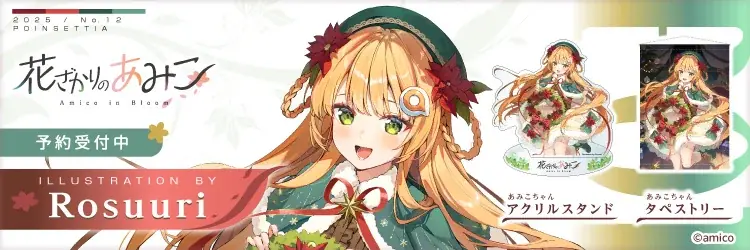 「あみこちゃん年賀状プレゼントキャンペーン2026」がX(旧Twitter)で今年も開催。 画像 3