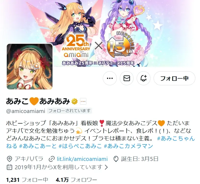 「あみこちゃん年賀状プレゼントキャンペーン2026」がX(旧Twitter)で今年も開催。 画像 4
