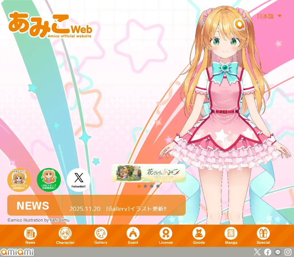 「あみこちゃん年賀状プレゼントキャンペーン2026」がX(旧Twitter)で今年も開催。 画像 5