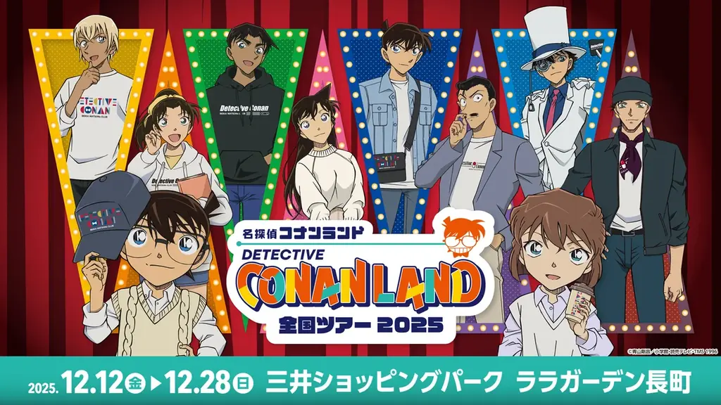 コナンランド仙台開催