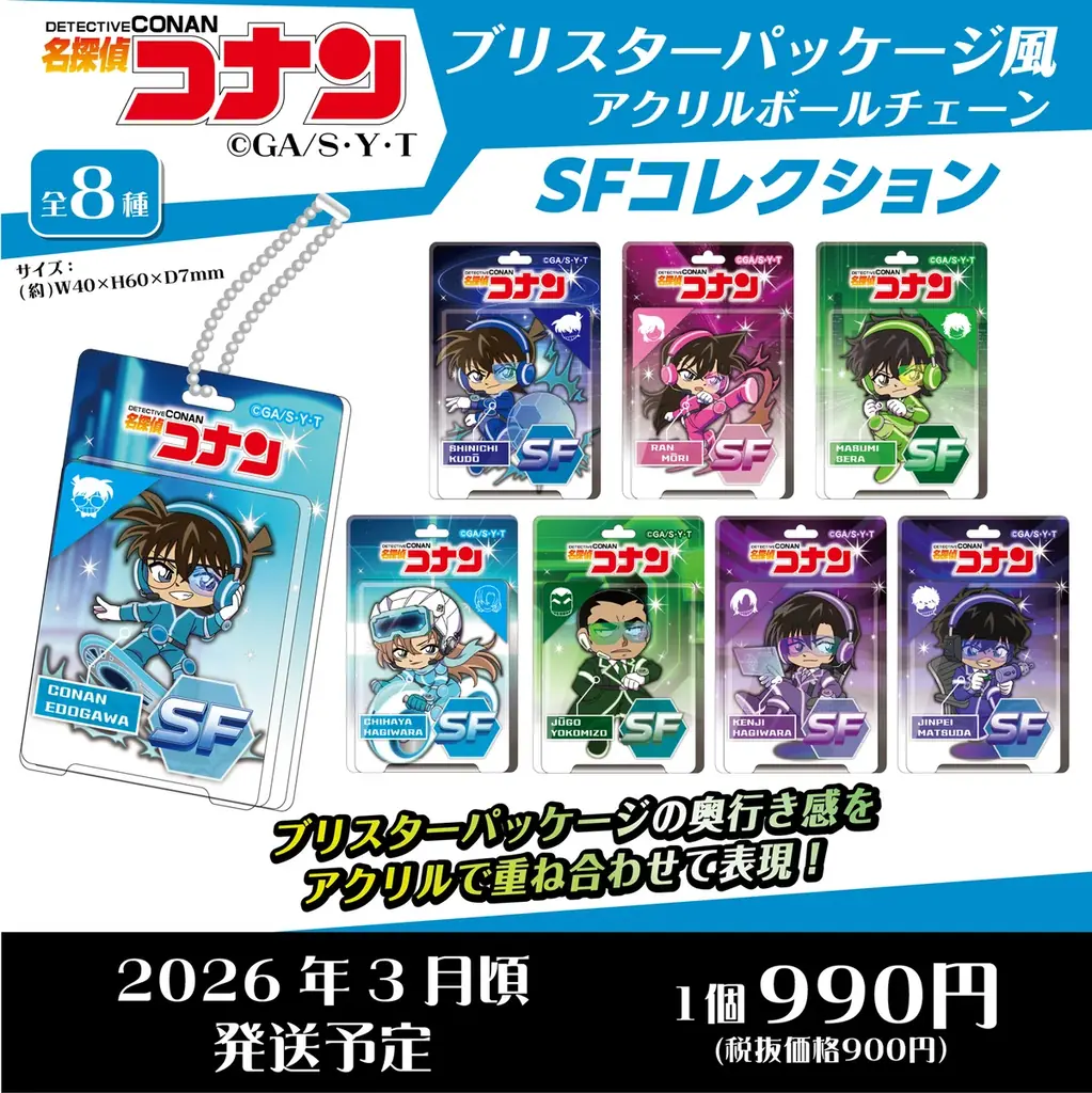 【名探偵コナン】”SFコレクション”グッズの発売が決定!!本日12/3(水)よりご予約受付を開始!! 画像 10