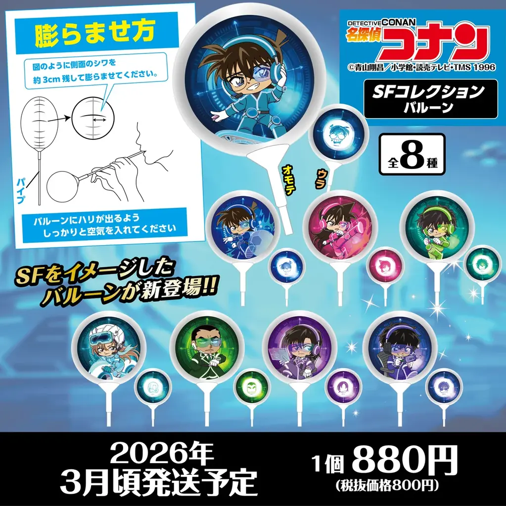 【名探偵コナン】”SFコレクション”グッズの発売が決定!!本日12/3(水)よりご予約受付を開始!! 画像 11