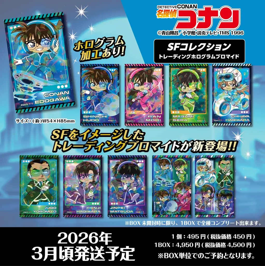 【名探偵コナン】”SFコレクション”グッズの発売が決定!!本日12/3(水)よりご予約受付を開始!! 画像 12