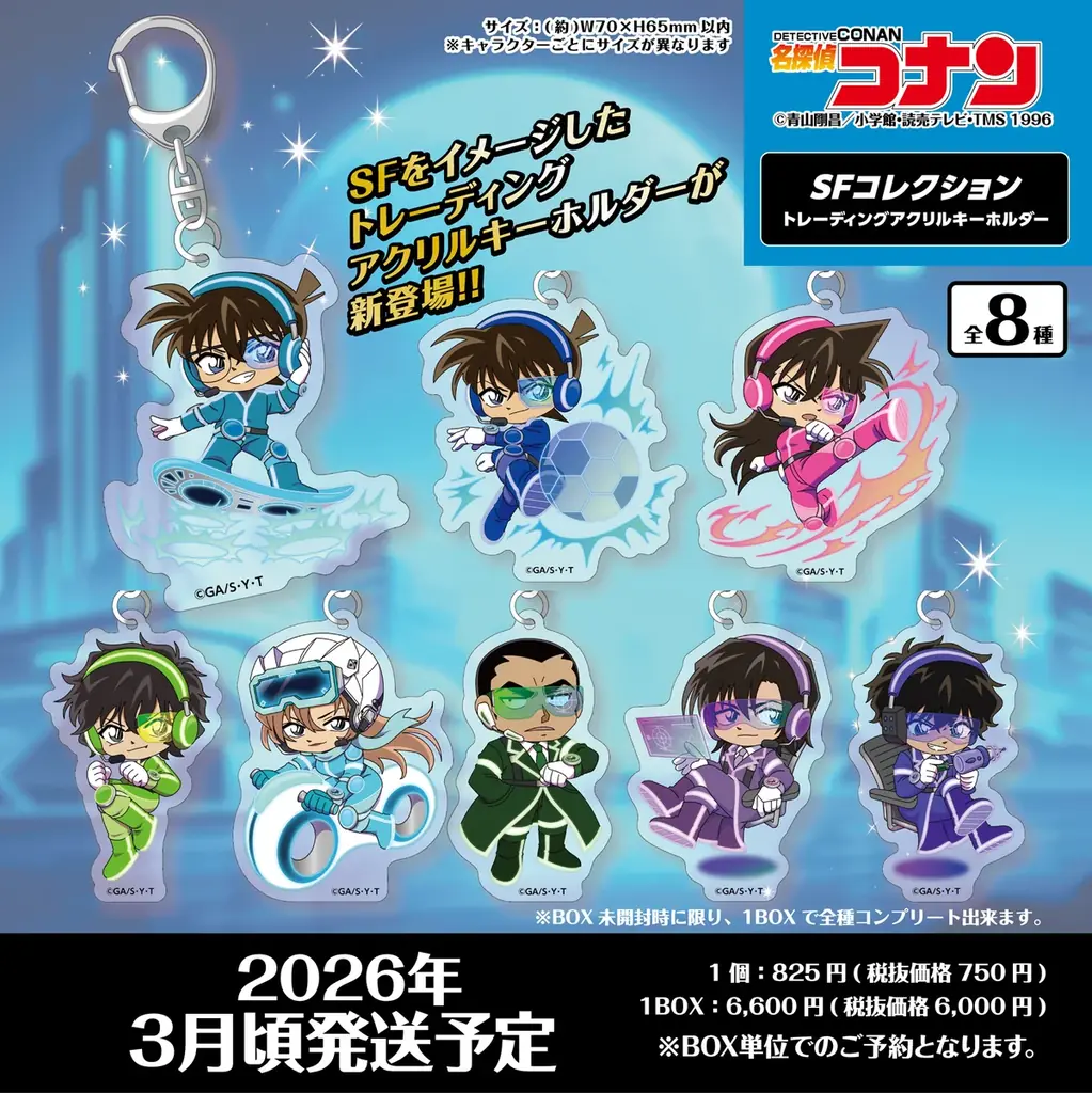 【名探偵コナン】”SFコレクション”グッズの発売が決定!!本日12/3(水)よりご予約受付を開始!! 画像 2
