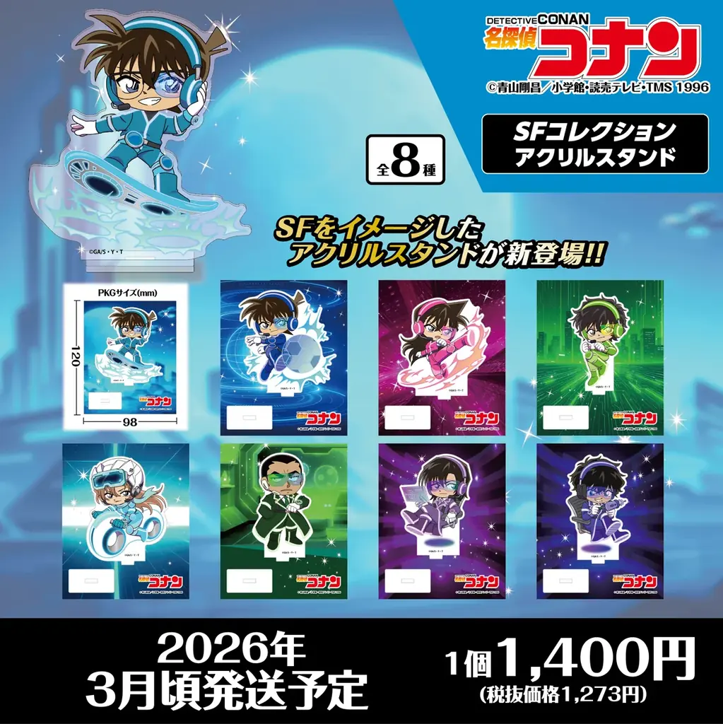 【名探偵コナン】”SFコレクション”グッズの発売が決定!!本日12/3(水)よりご予約受付を開始!! 画像 3