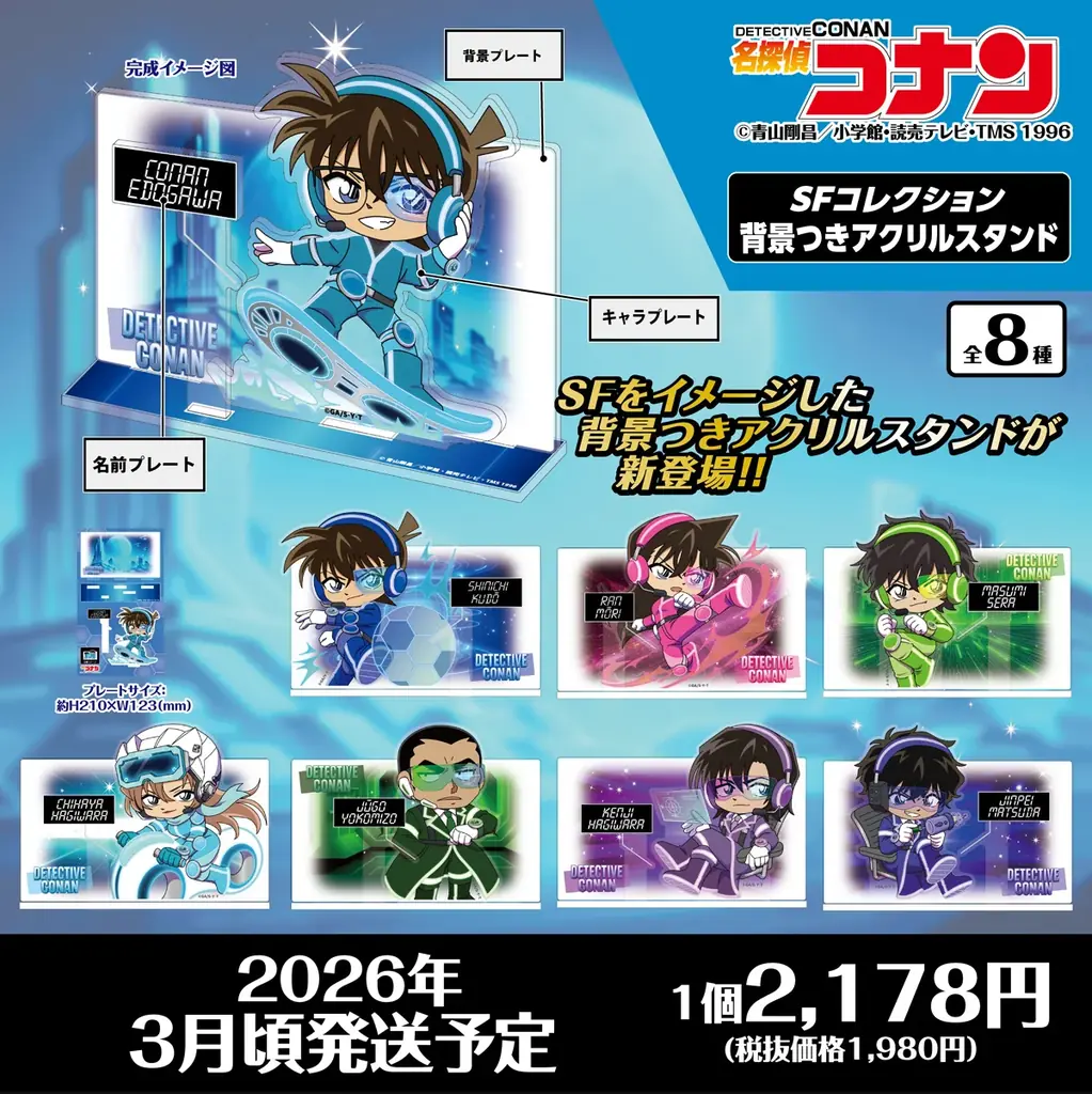 【名探偵コナン】”SFコレクション”グッズの発売が決定!!本日12/3(水)よりご予約受付を開始!! 画像 4