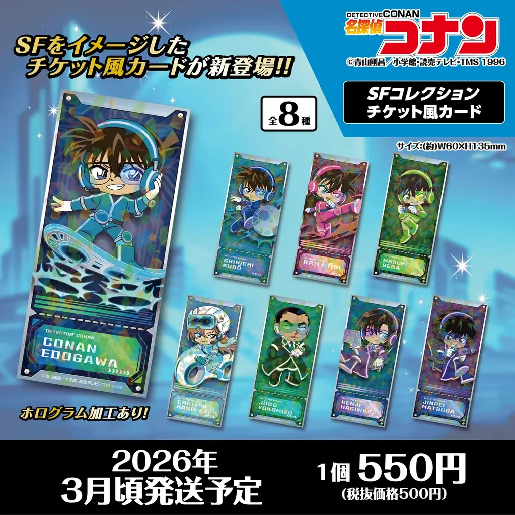 【名探偵コナン】”SFコレクション”グッズの発売が決定!!本日12/3(水)よりご予約受付を開始!! 画像 6