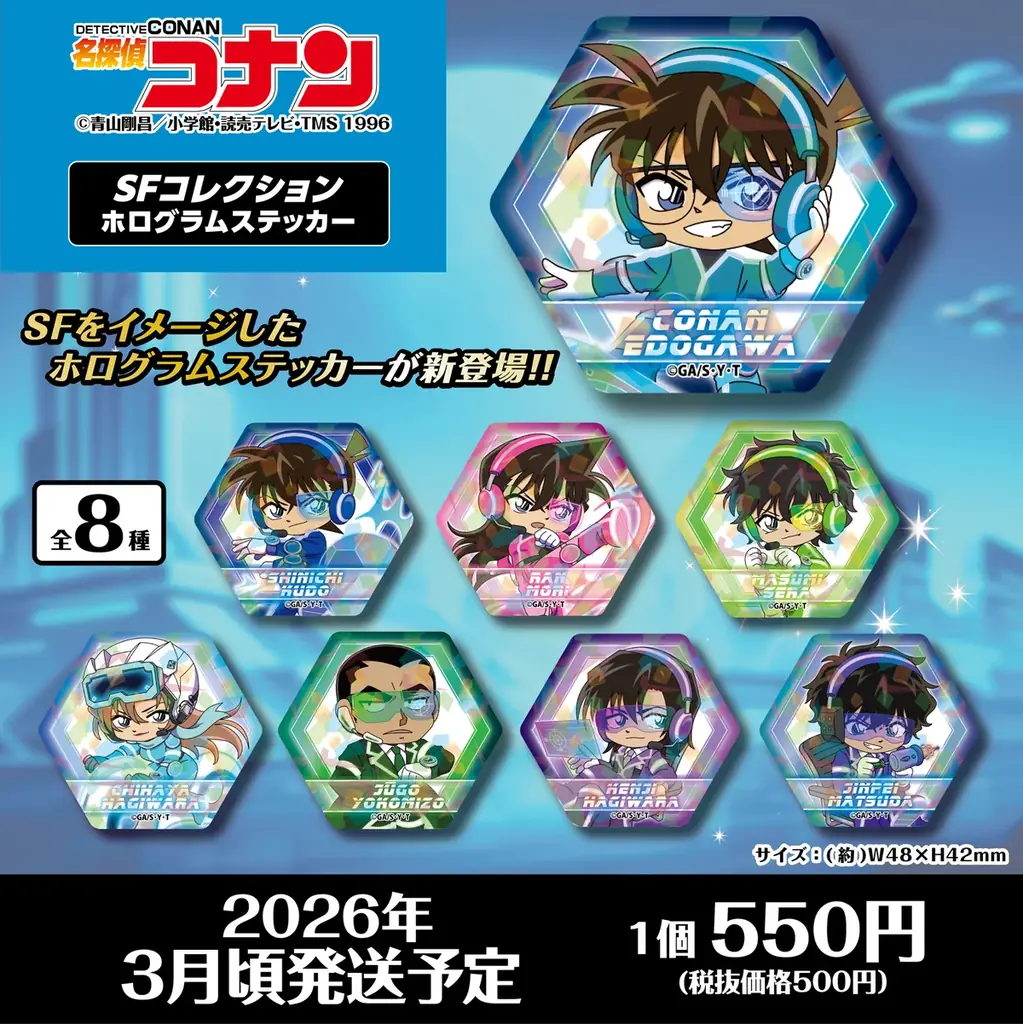【名探偵コナン】”SFコレクション”グッズの発売が決定!!本日12/3(水)よりご予約受付を開始!! 画像 7