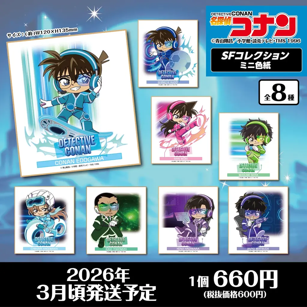 【名探偵コナン】”SFコレクション”グッズの発売が決定!!本日12/3(水)よりご予約受付を開始!! 画像 8