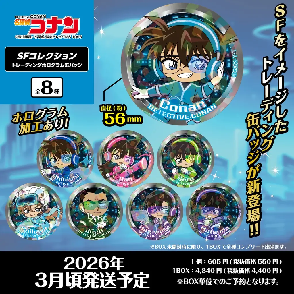 【名探偵コナン】”SFコレクション”グッズの発売が決定!!本日12/3(水)よりご予約受付を開始!! 画像 9