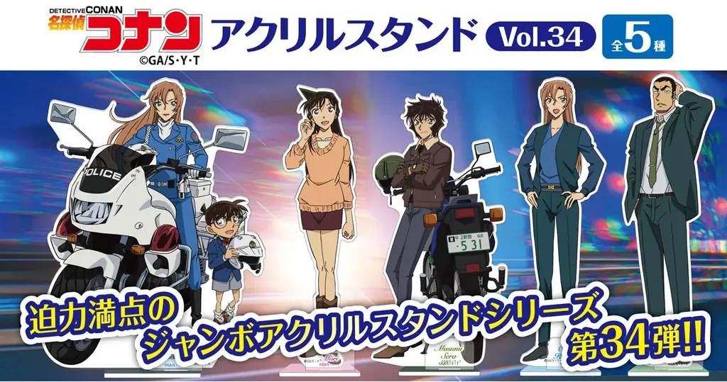 コナンアクリルスタンド予約