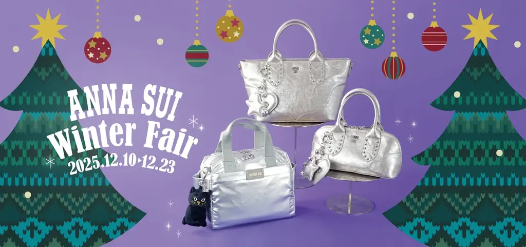 ANNA SUI、12/10開始ウィンターフェア　シルバー新作とノベルティ