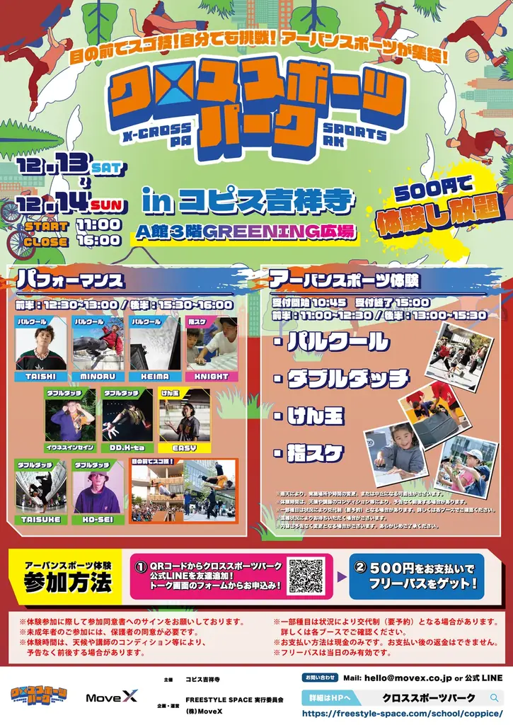 クロススポーツパーク吉祥寺