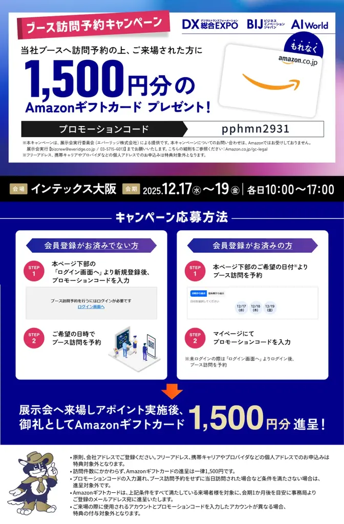 【ブース訪問予約でAmazonギフト贈呈】バイタリフィ、12月17日～19日開催「DX 総合EXPO 2025 冬 大阪」に出展 画像 3