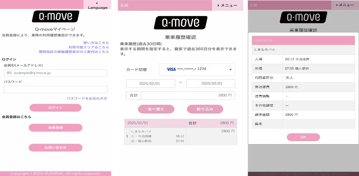 愛媛県初！2026年2月5日より、しまなみライナー及びキララエクスプレスにてクレジットカード等のタッチ決済による乗車サービスを開始します 画像 5