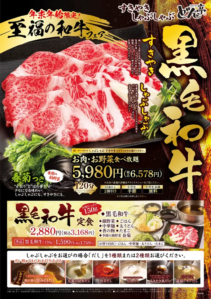 「しゃぶしゃぶどん亭」『至福の和牛フェア』～晴やぐ席に極上のひと皿を～ 年末年始の期間限定で販売開始！ 画像 5