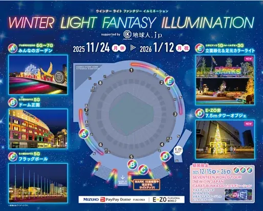 【福岡ソフトバンクホークス】『SEVENTEEN WORLD TOUR [NEW_] IN JAPAN CARAT BUNKASAI』12月15日（月）から開催！ 画像 3