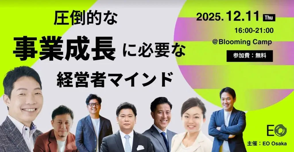【EO Japan】若き志を世界へ！EOが主催する学生による最高峰の挑戦「GSEA 2025 大阪・神戸・瀬戸内大会」が大阪で11月19日に開催！ 画像 12