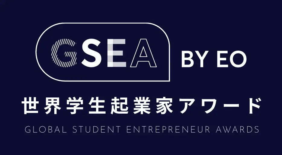 【EO Japan】若き志を世界へ！EOが主催する学生による最高峰の挑戦「GSEA 2025 大阪・神戸・瀬戸内大会」が大阪で11月19日に開催！ 画像 2