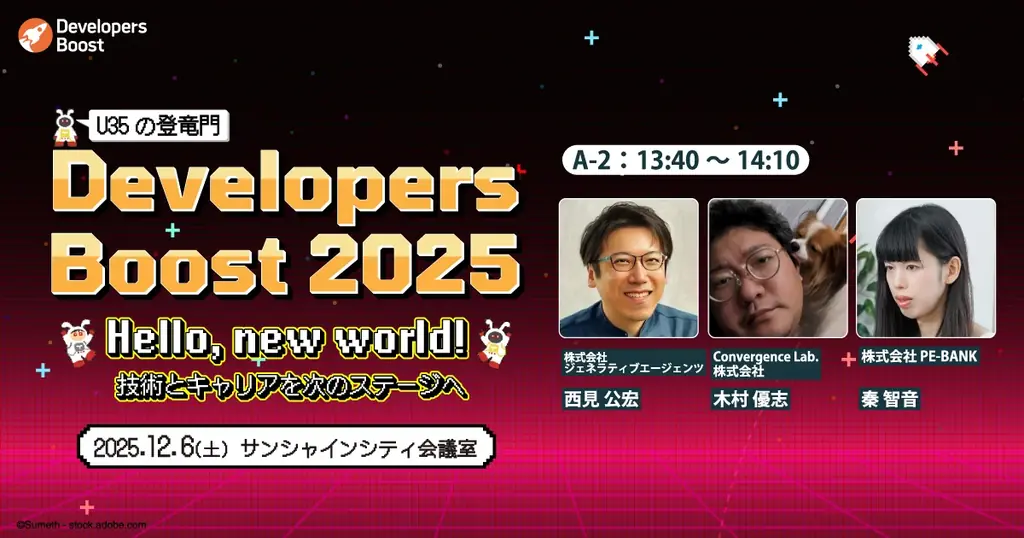 PE-BANK、国内最大級のエンジニアイベント「Developers Boost 2025」にプラチナスポンサー出展 画像 1