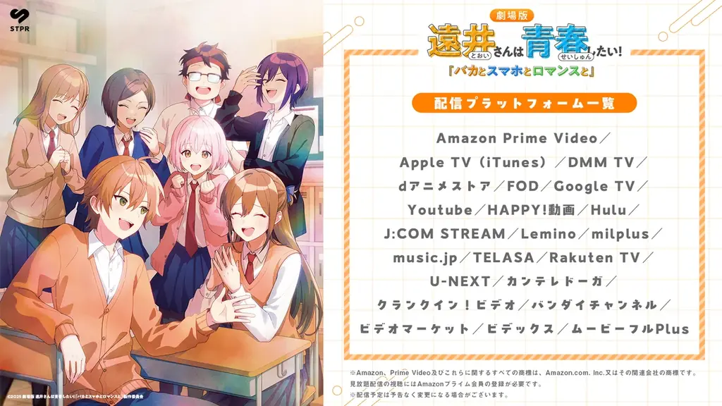 ジェル(すとぷり)原作・製作総指揮の劇場版『遠井さん』、12月11日(木)よりレンタル配信・デジタルセル配信がスタート！！ 画像 2