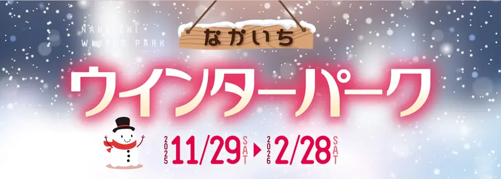 あきた光のファンタジー2025