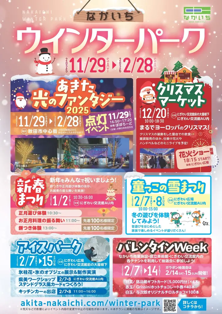 【秋田の冬を楽しみ尽くそう！】なかいちウインターパーク開催 画像 12