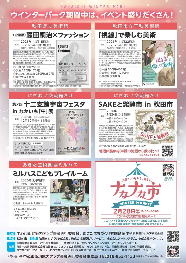 【秋田の冬を楽しみ尽くそう！】なかいちウインターパーク開催 画像 13