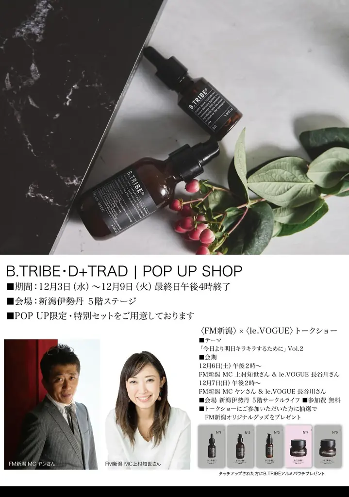 B.TRIBE・D+TRAD | POP UP SHOP 12/3-9開催 新潟伊勢丹５階 画像 9
