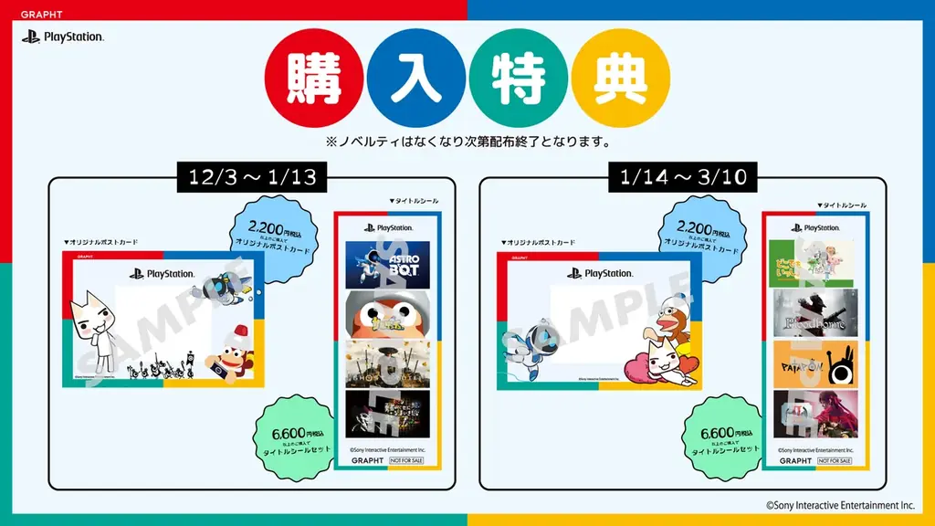 【GRAPHT】12月3日の“プレイステーションの日”に合わせた新作＆特別企画を発表 冬の新作アイテム発売、ECキャンペーン、ソラマチ(R)限定特典を展開 画像 12