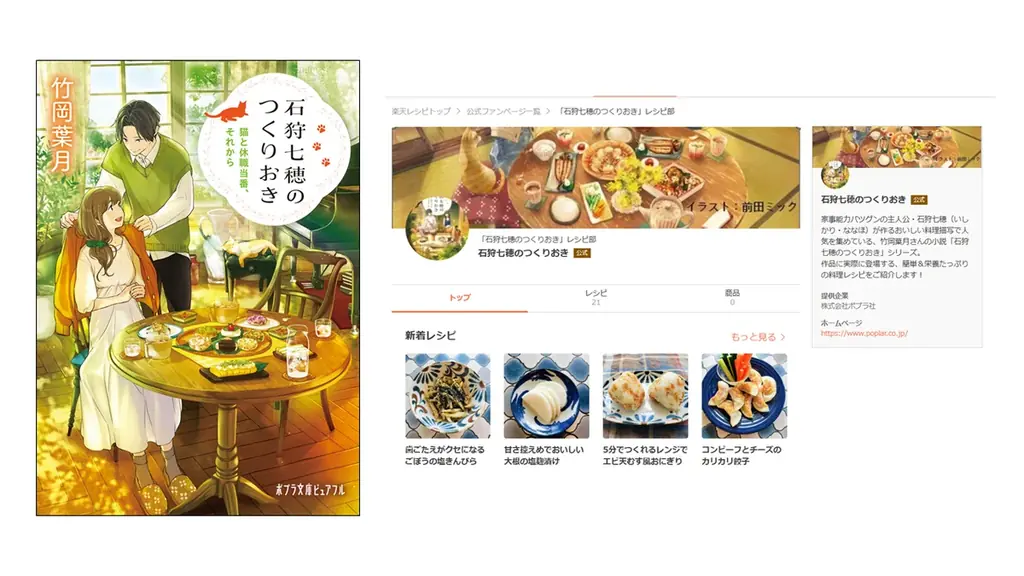 感動の完結！『石狩七穂のつくりおき』第4弾刊行