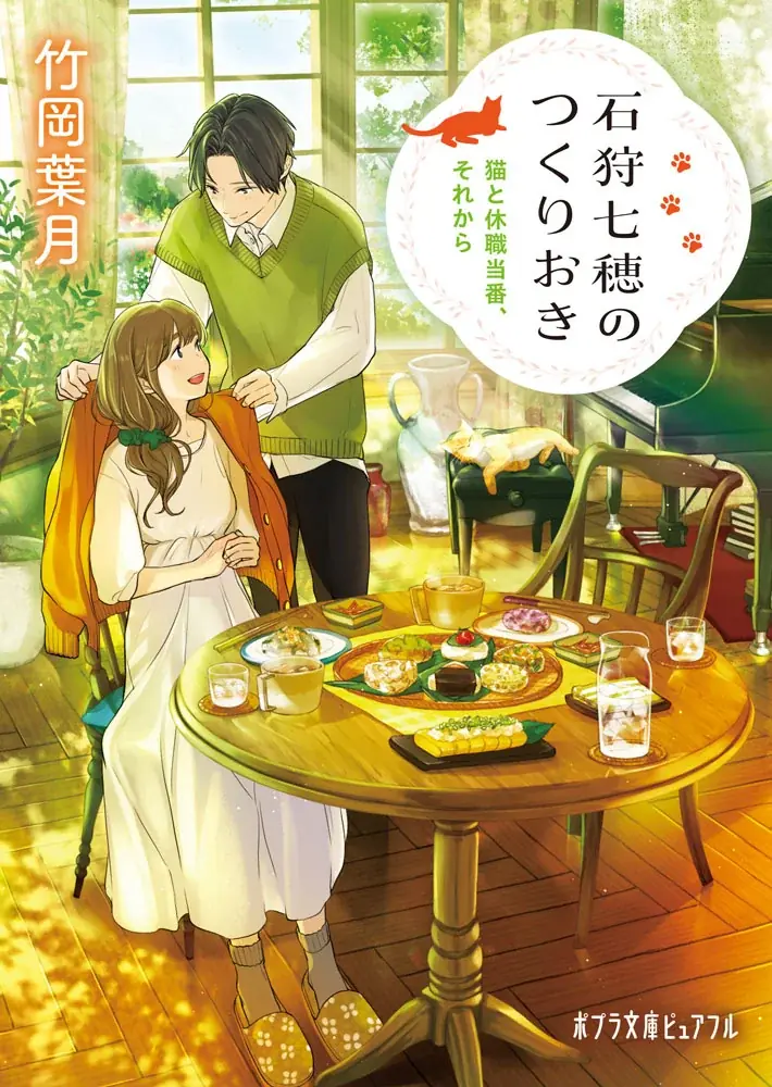 【人気シリーズ感動の完結編！】『石狩七穂のつくりおき』第4弾刊行＆「楽天レシピ」とのコラボ企画好評展開中！ 画像 4