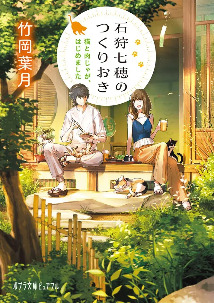 【人気シリーズ感動の完結編！】『石狩七穂のつくりおき』第4弾刊行＆「楽天レシピ」とのコラボ企画好評展開中！ 画像 5