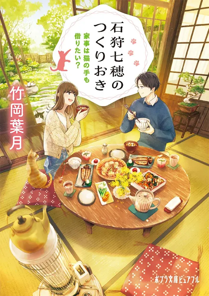 【人気シリーズ感動の完結編！】『石狩七穂のつくりおき』第4弾刊行＆「楽天レシピ」とのコラボ企画好評展開中！ 画像 6