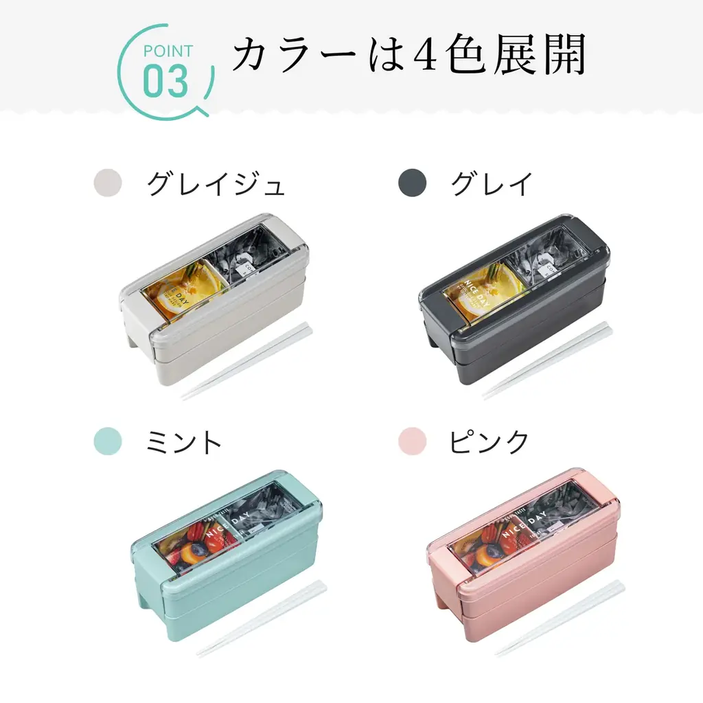 創業91年の家庭用品メーカーがお届け ! SNSの声から生まれた新色イージーケアランチボックス 画像 9