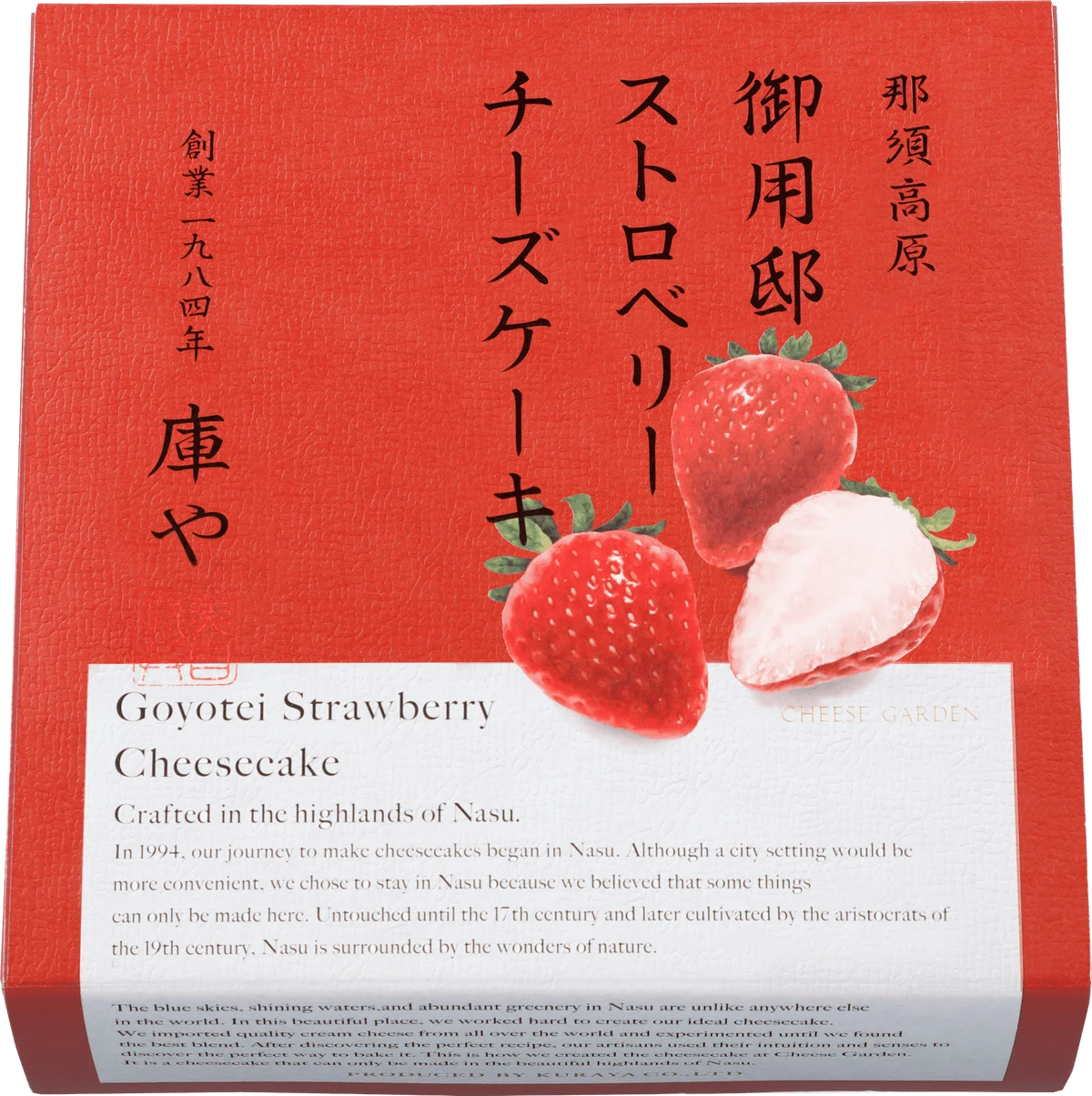 【チーズガーデン】栃木県産「とちあいか」などの甘酸っぱい苺とチーズの濃厚なミルク感　冬を彩る『御用邸ストロベリーチーズケーキ』2025年12月17日発売 画像 3
