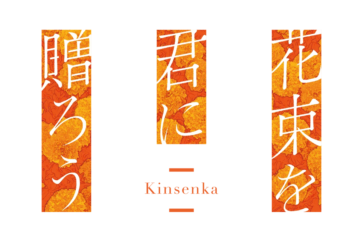 石見舞菜香主演！心の痛みを知るノベルゲーム『花束を君に贈ろう-Kinsenka-』2026年4月30日にNintendo Switch ™版とPCパッケージ版が発売決定！ 画像 6