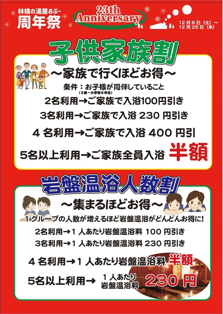 【林檎の湯屋おぶ～】開湯２３周年！人気熱波師集結「プレミアムアウフグース」＆限定イベント満載の周年祭開催【長野県松本市】 画像 4