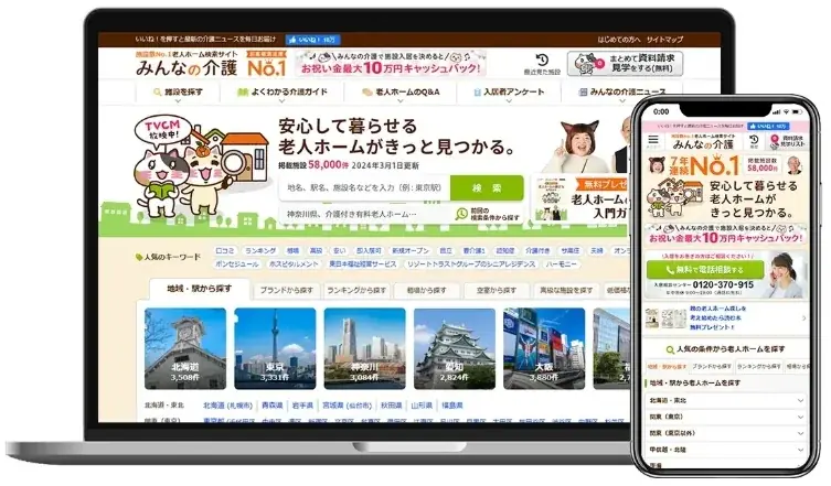 介護の初期検討に立ちはだかる“お金の壁”に新たな解決策。全国の施設を一括請求できる「みんなの介護」にWizleapの「マネーキャリア」が参画。 画像 2