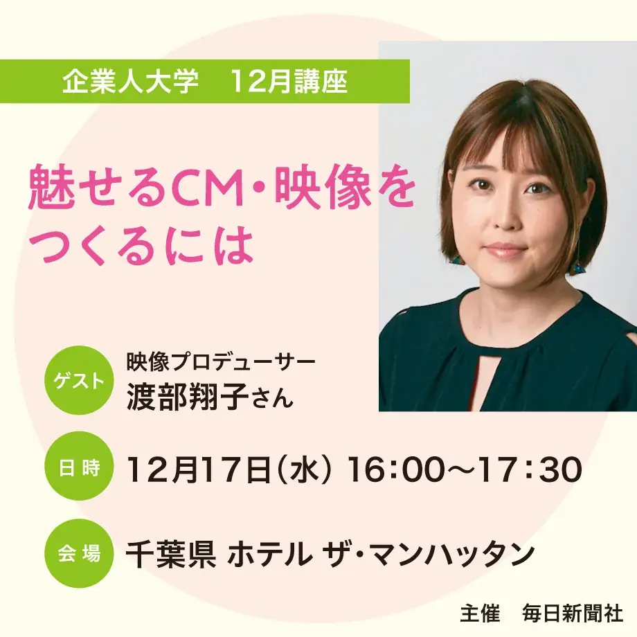 渡部翔子講演会（幕張）