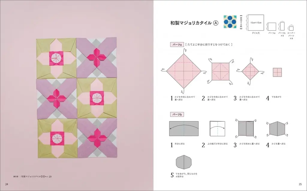 人気おりがみ作家による、大人おりがみ本第2弾 『カミキィのモザイク・タイルおりがみ』刊行 画像 2