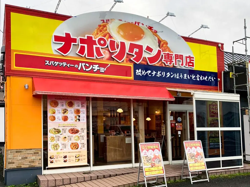 12月3日（水）ナポリタン専門店「スパゲッティーのパンチョ 鳥取店」がリニューアル、スープスパとクレープが新たにラインナップ！リニューアルキャンペーンを2連続開催 画像 2