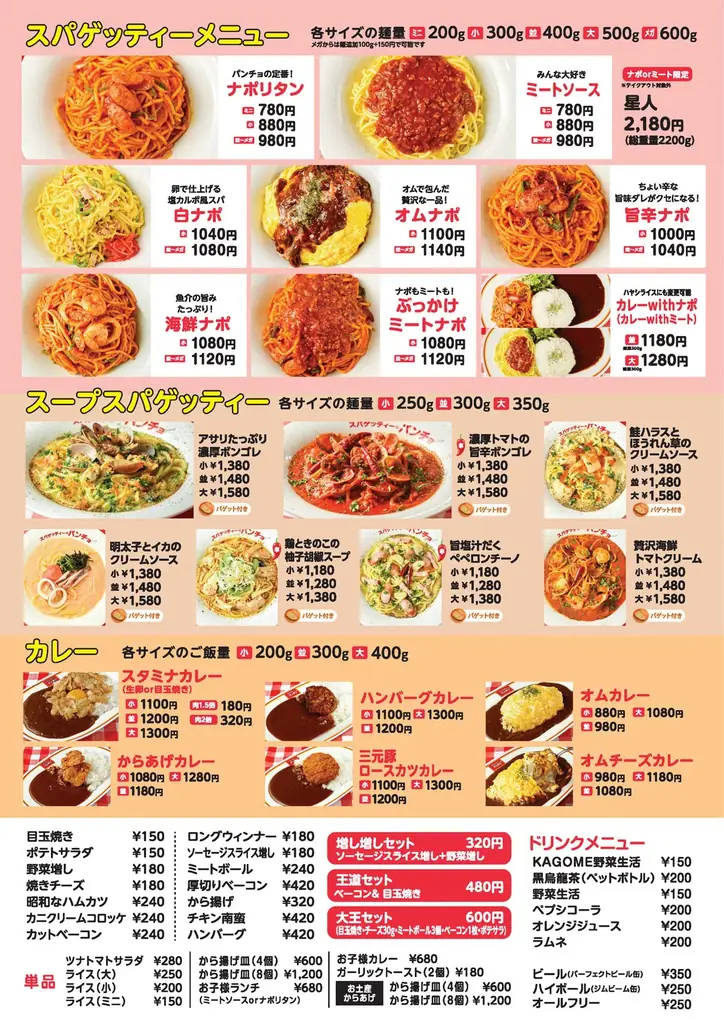 12月3日（水）ナポリタン専門店「スパゲッティーのパンチョ 鳥取店」がリニューアル、スープスパとクレープが新たにラインナップ！リニューアルキャンペーンを2連続開催 画像 3