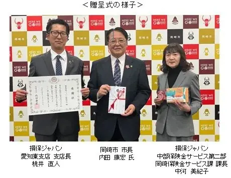 岡崎市へ備蓄品贈呈