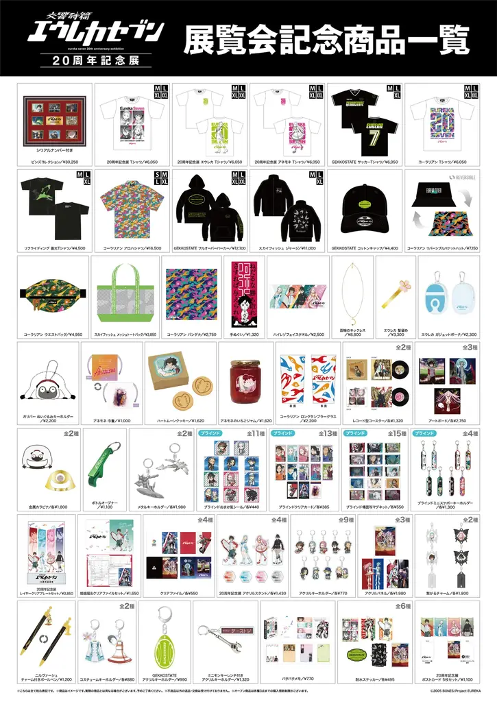 ★グッズ情報公開★TV放送開始20周年を記念した展覧会「交響詩篇エウレカセブン20周年記念展」 画像 2