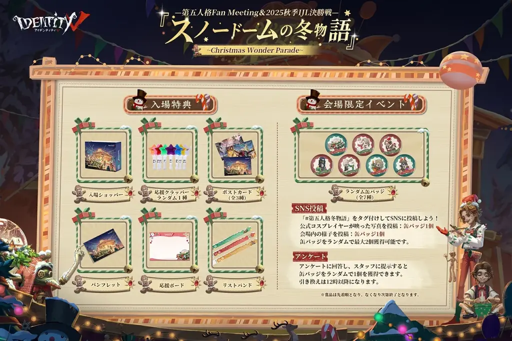 「IdentityⅤ第五人格」が贈る、クリスマス 大型オフラインイベント「スノードームの冬物語」～Christmas Wonder Parade～が12月19日からインテックス大阪にて開催決定！ 画像 4