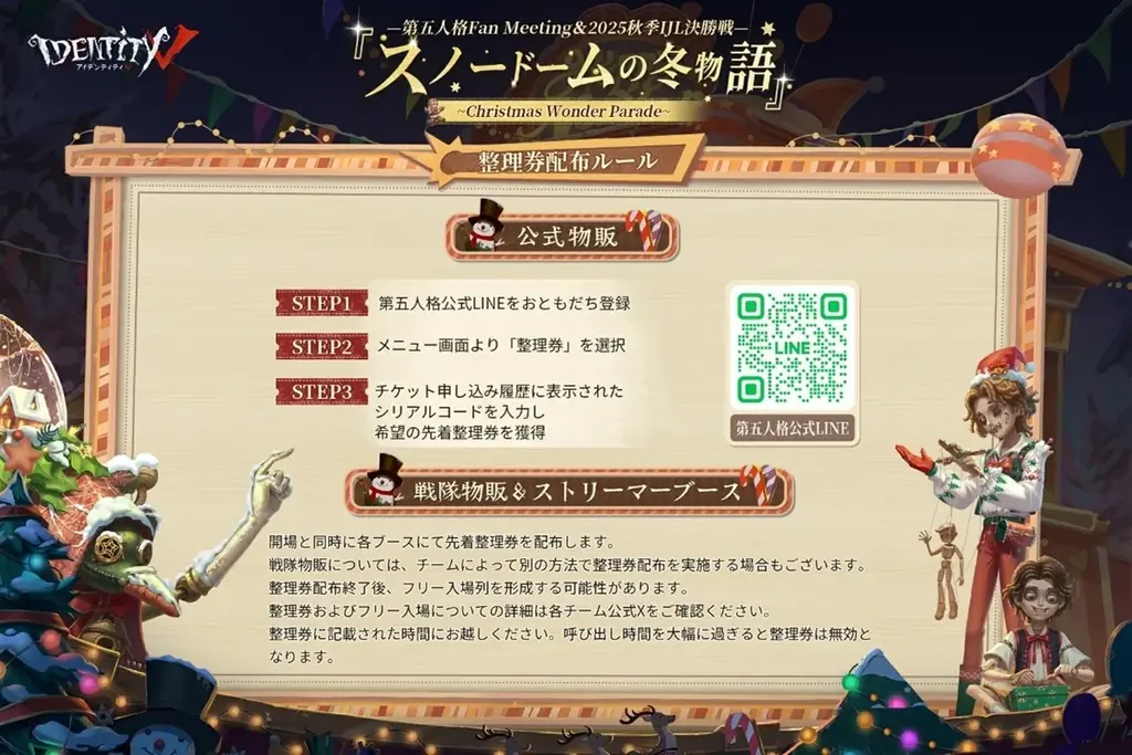 「IdentityⅤ第五人格」が贈る、クリスマス 大型オフラインイベント「スノードームの冬物語」～Christmas Wonder Parade～が12月19日からインテックス大阪にて開催決定！ 画像 6